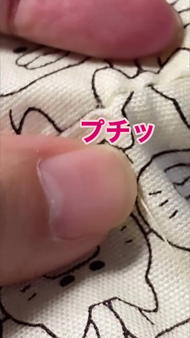 玉留めが裏側に入る