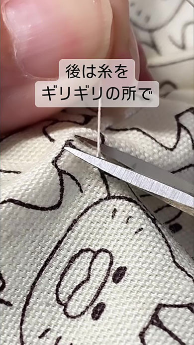 玉留めの糸を切る