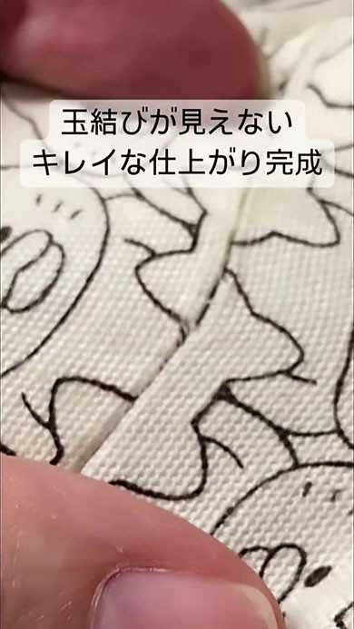 玉留めが隠れた