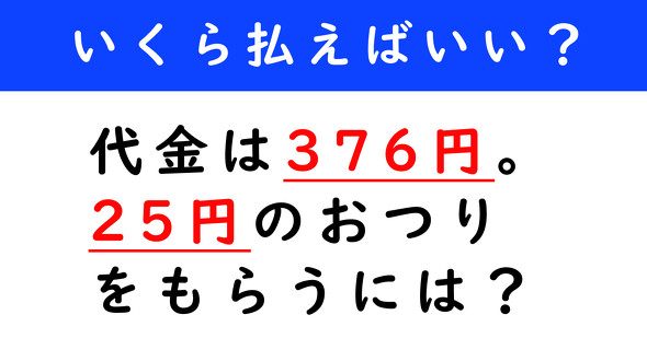 おつり計算クイズ