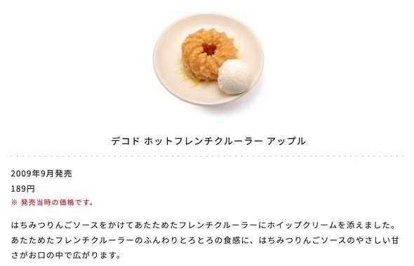 ミスタードーナツ