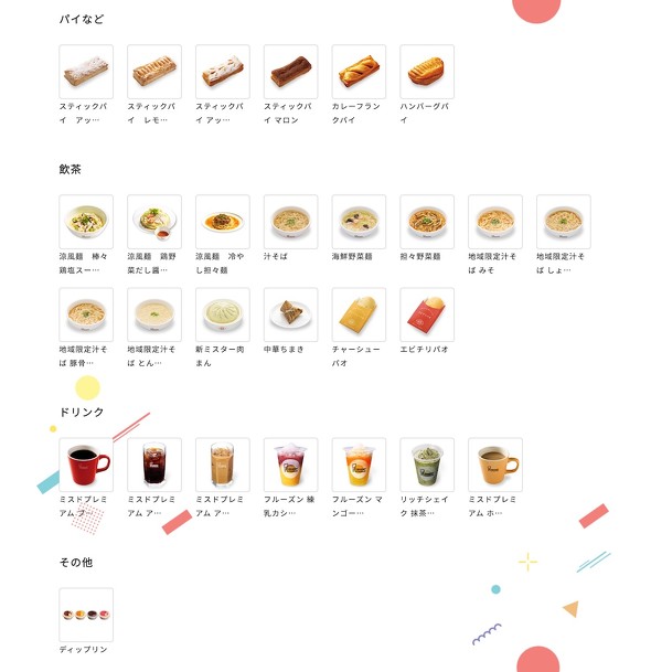 ミスタードーナツ