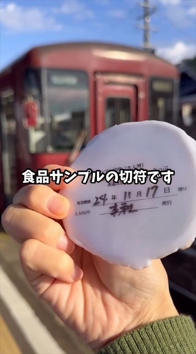 食品サンプルが切符になったユニークな鉄道が話題