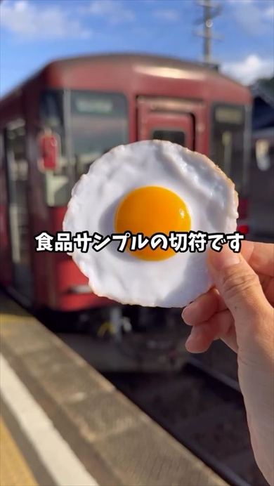 食品サンプルが切符になったユニークな鉄道が話題