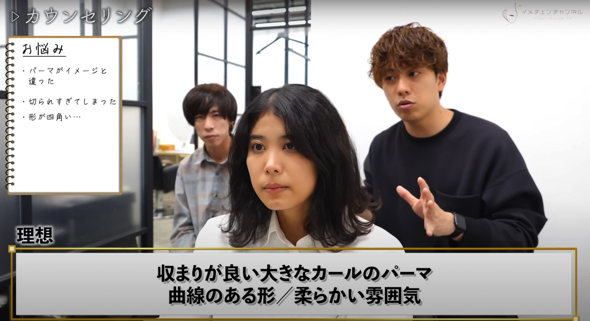 デジタルパーマ失敗をプロが修正