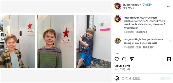 16歳で事故死した「ベイビー・ドライバー」の子役・ハドソン・ミーク