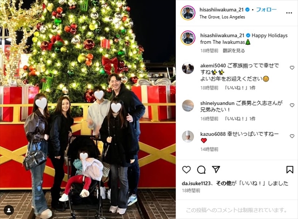 ロサンゼルスでクリスマスを過ごした岩隈久志の家族ショット