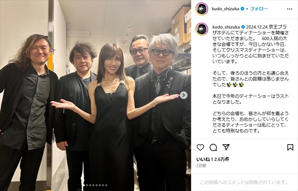 クリスマスディナーショーを開催した工藤静香