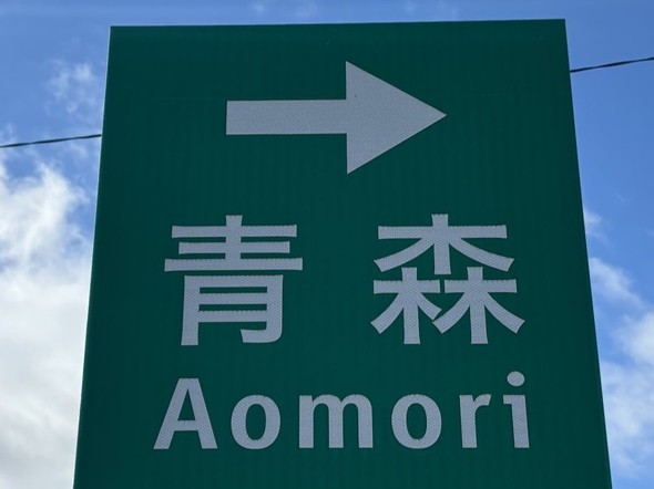 道路標識