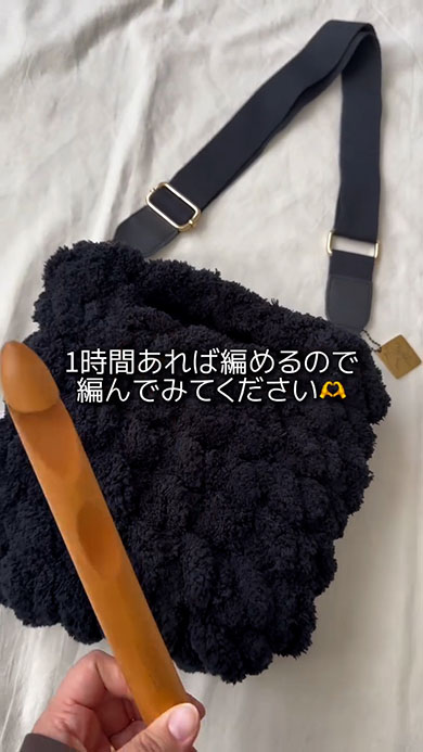毛糸のミニバッグ完成形