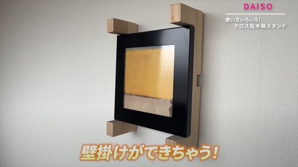 クロス松木鉢スタンド