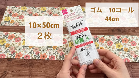 アームバンドの材料