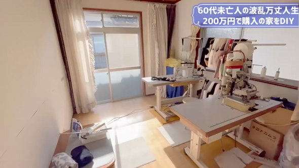 女性 60代 DIY 200万 一軒家 ドア クロス 波乱万丈人生