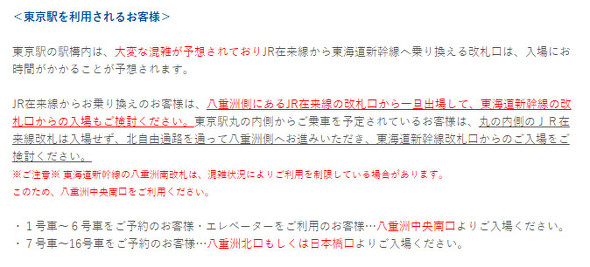 JR東海の注意書き