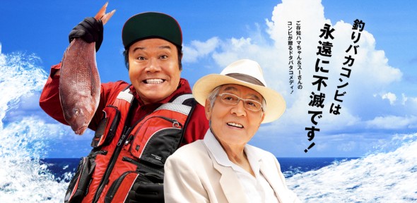 西田敏行さん主演「釣りバカ日誌」公開から36年 キャストたちの