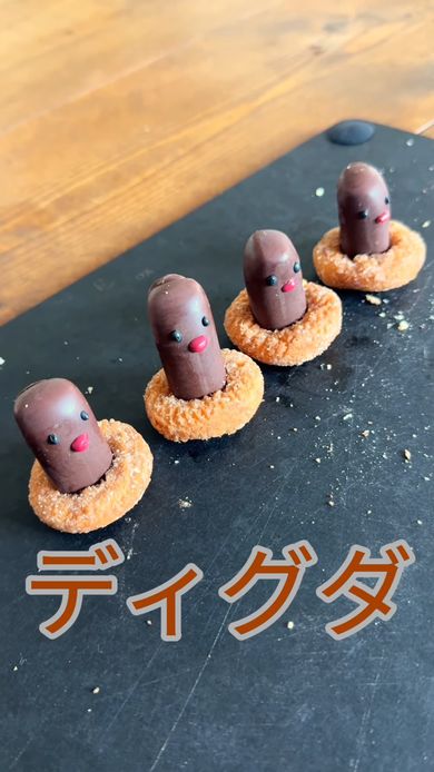 完成した4個のディグダドーナツ