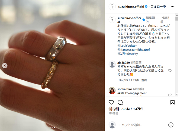 広瀬すずのルイ・ヴィトンの指輪