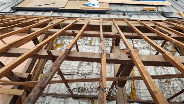 垂木が細すぎる屋根のリフォーム