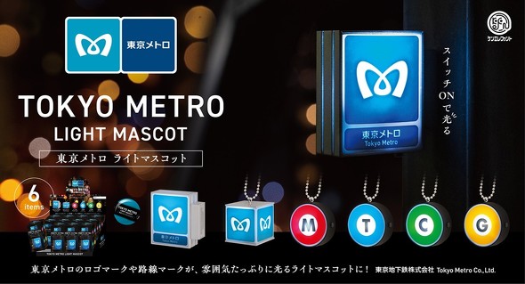 東京メトロのライトマスコットをクリスマスツリーの飾りに
