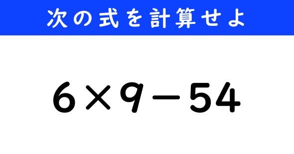 ねとらぼ　今日の計算