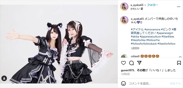 炎上騒動となっている「Amor Amore.」の百野綾華、瑞綺ゆい