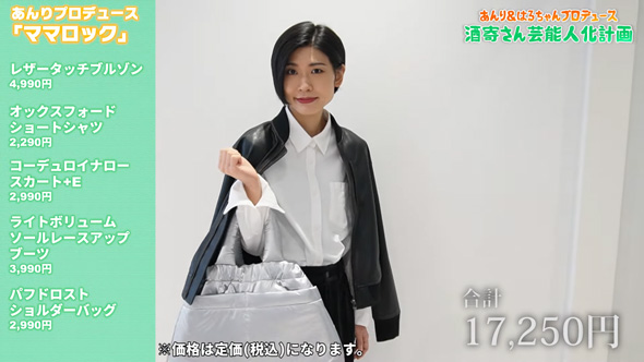 酒寄さんをコーディネート