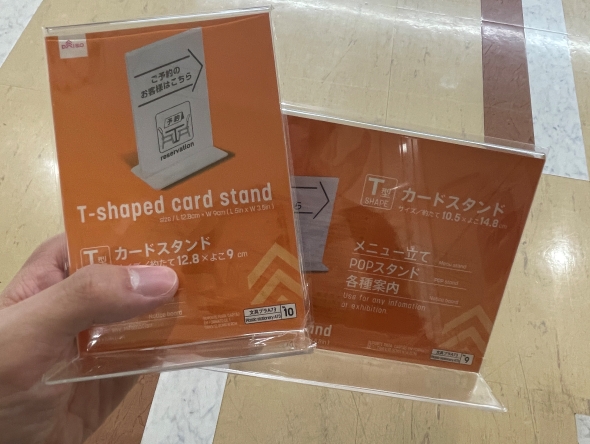 ダイソーで販売しているカードスタンド（縦・横サイズ）