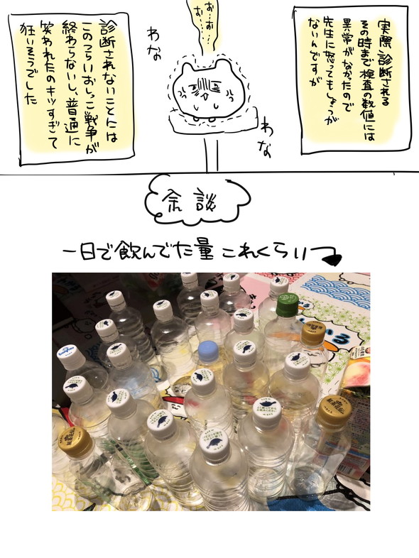 尿崩症漫画