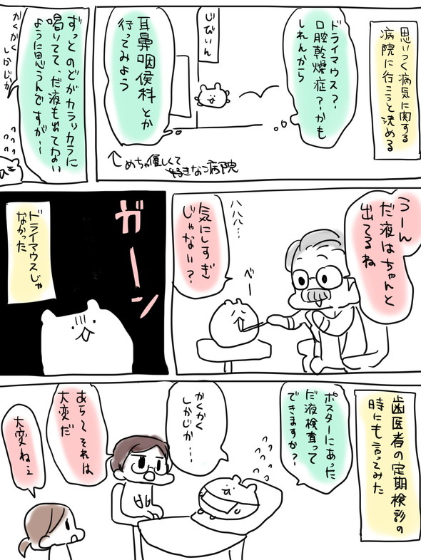 尿崩症漫画
