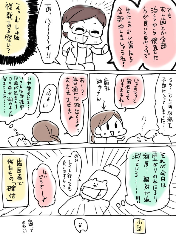 尿崩症漫画