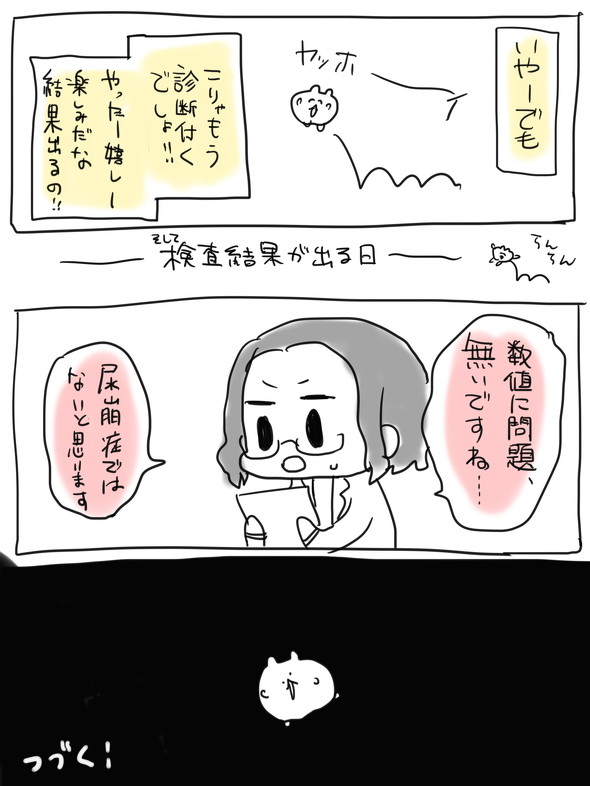 尿崩症漫画