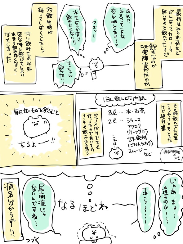 尿崩症漫画