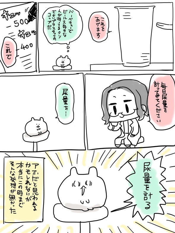 尿崩症漫画