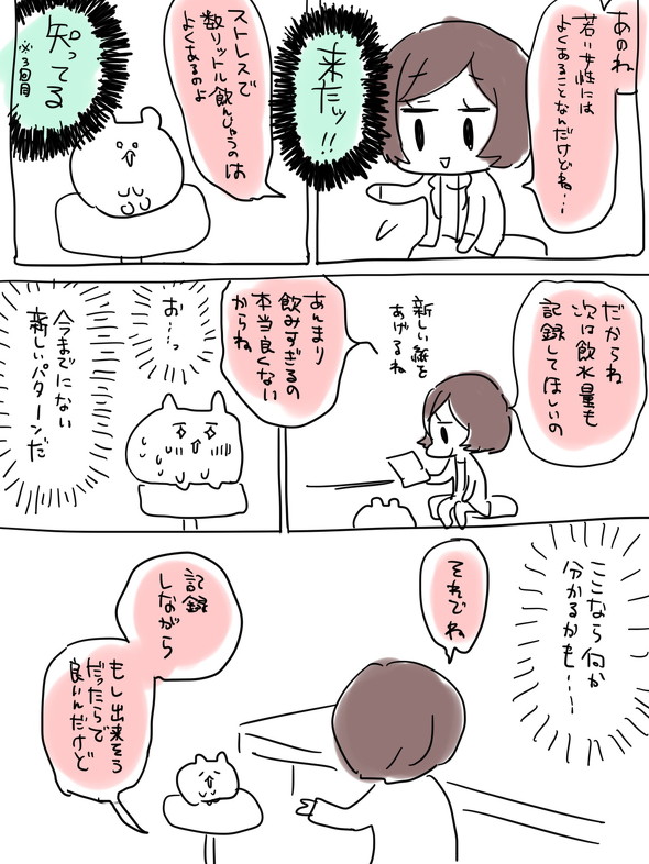 尿崩症漫画