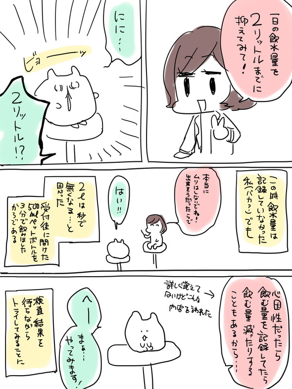 尿崩症漫画