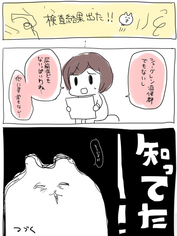 尿崩症漫画
