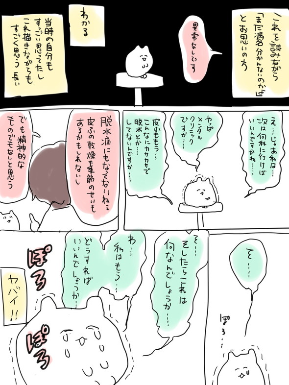 尿崩症漫画
