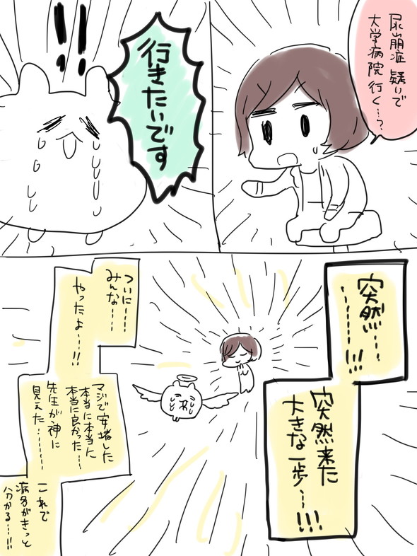 尿崩症漫画