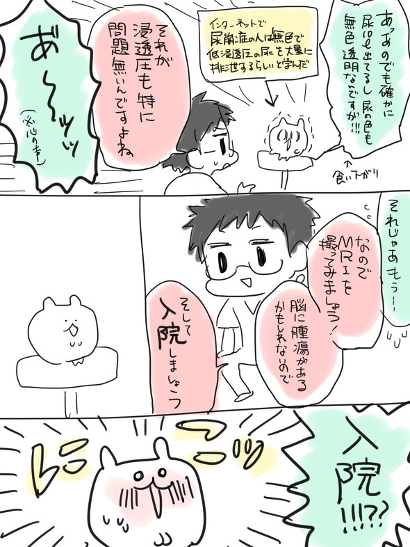 尿崩症漫画
