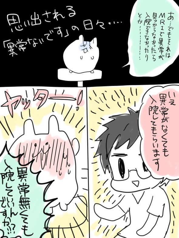 尿崩症漫画