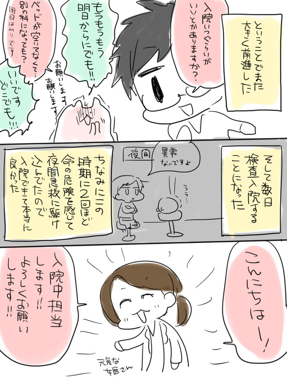 尿崩症漫画
