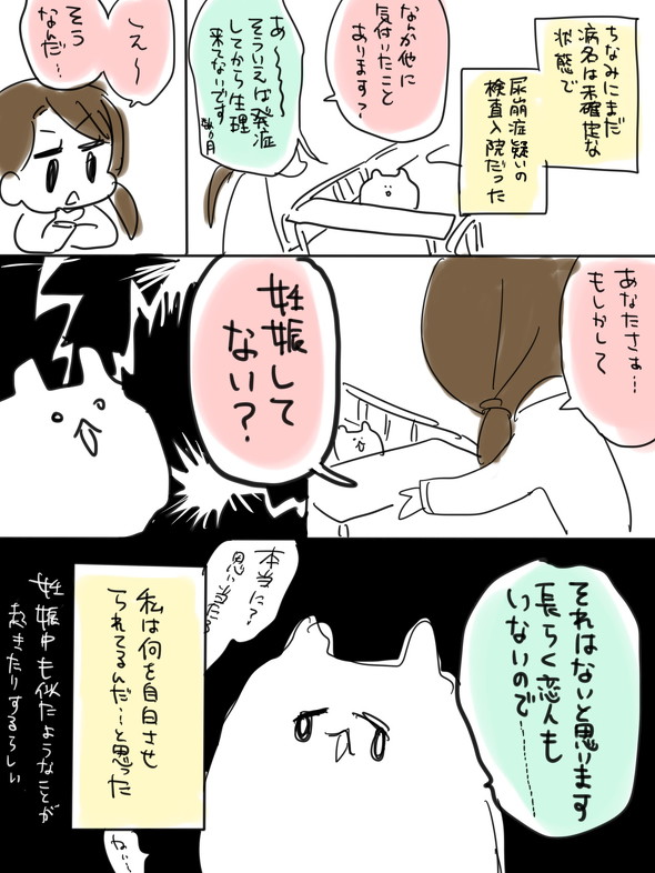 尿崩症漫画