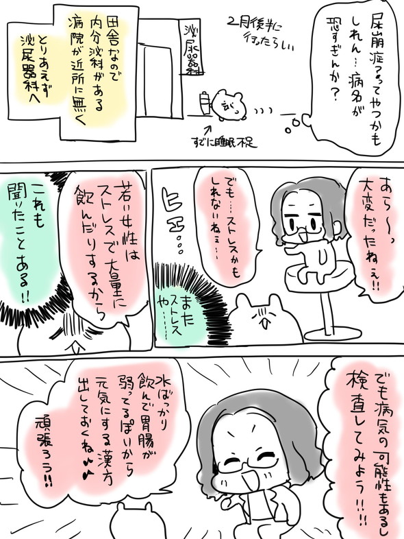 尿崩症漫画