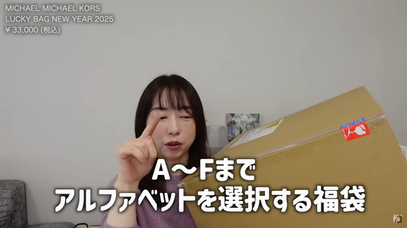 福袋のラインアップ