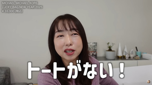 トートバッグが入っていないことに驚き