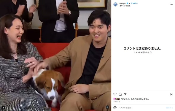 大谷選手と真美子さん