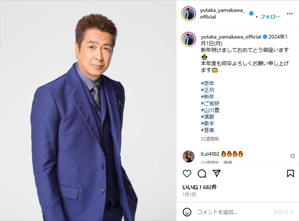 ステージ4の肺がんで闘病中の山川豊