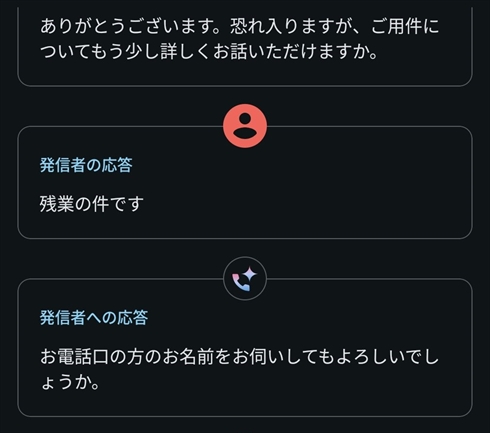 Google Pixelに搭載されているAI機能「通話スクリーニング」