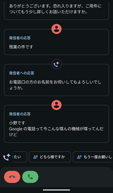 Google Pixelに搭載されているAI機能「通話スクリーニング」