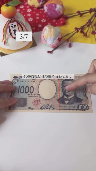 三つ折りするときのお札のガイド線